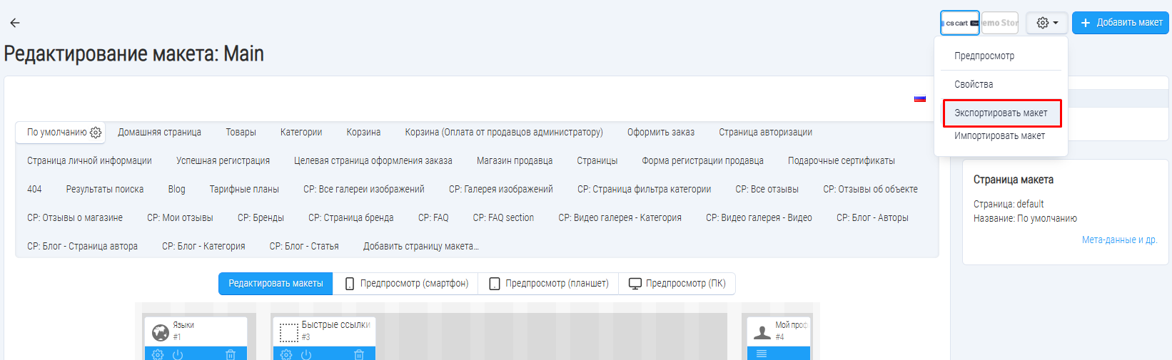Редактирование макета страницы бренда