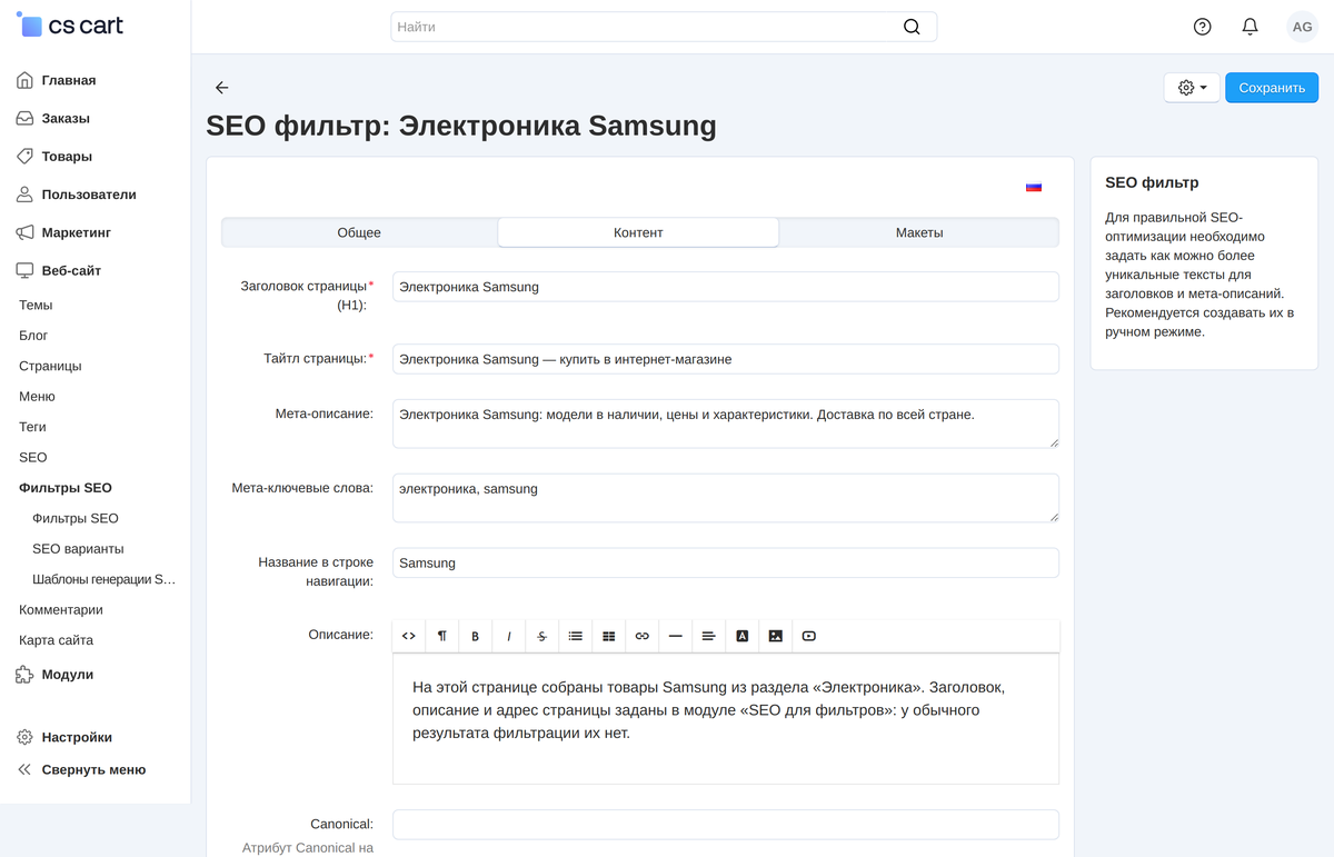 SEO-страница в панели, вкладка «Контент»: H1, тайтл, мета-описание, название в строке навигации и текст.