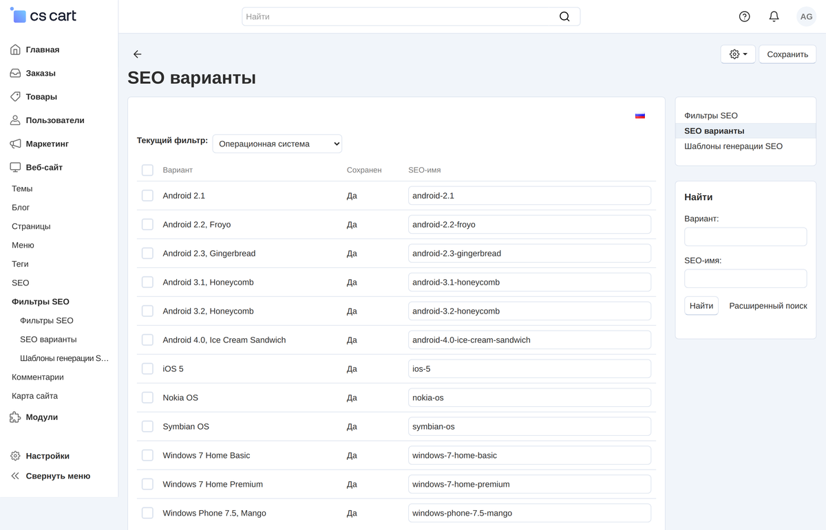 Страница «SEO варианты»: значения выбранного фильтра и их SEO-имена.