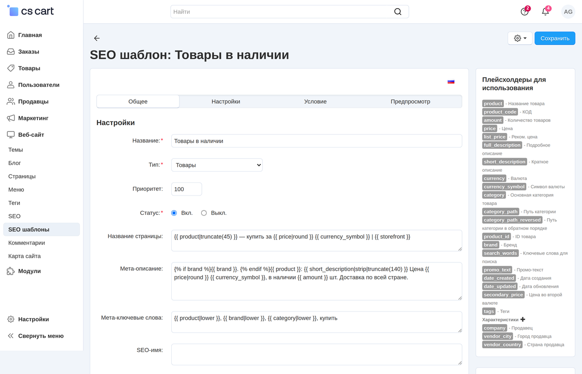 Страница шаблона товаров: поля с плейсхолдерами и список плейсхолдеров рядом, щелчок по которому вставляет плейсхолдер в поле.