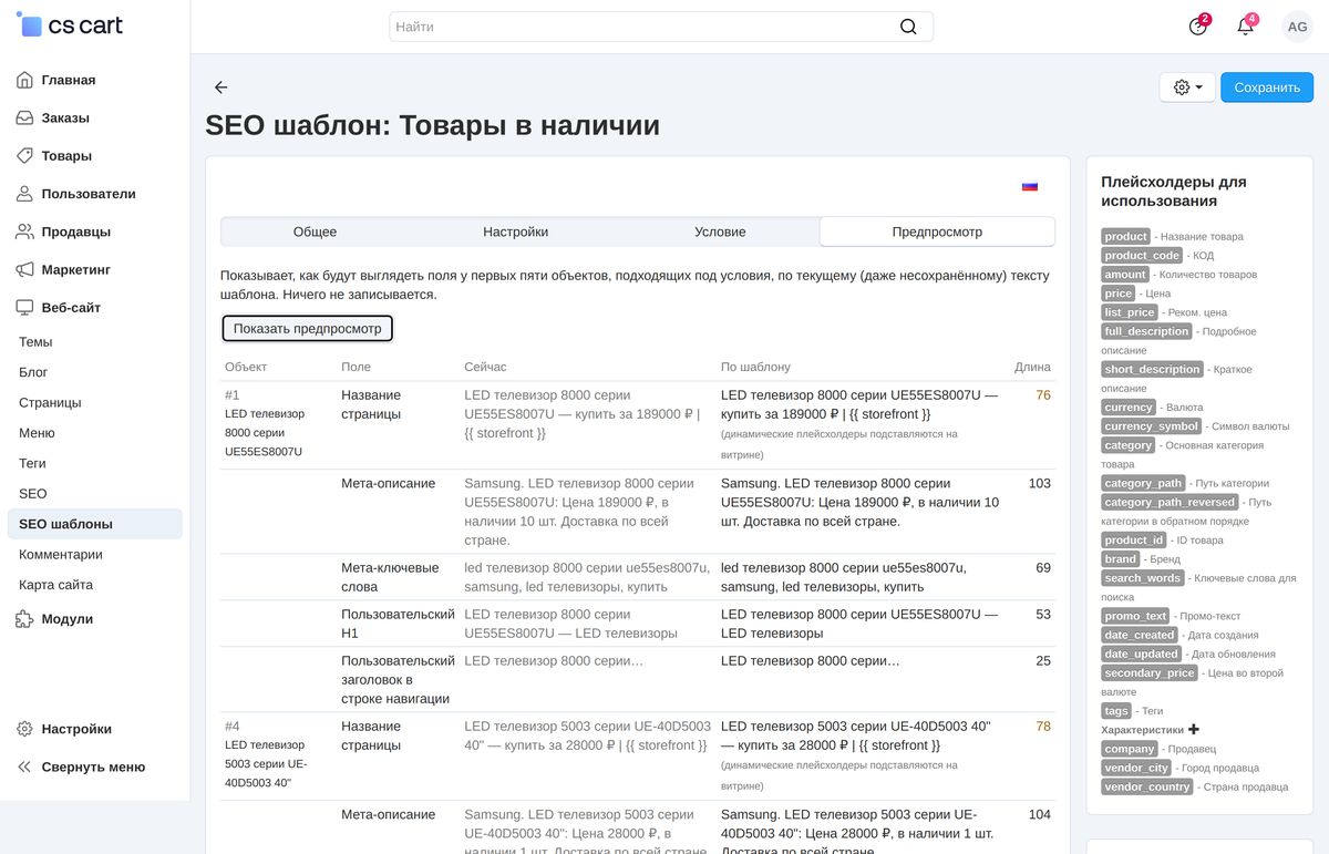 Предпросмотр: сейчас, по шаблону и длина каждого поля у первых объектов.