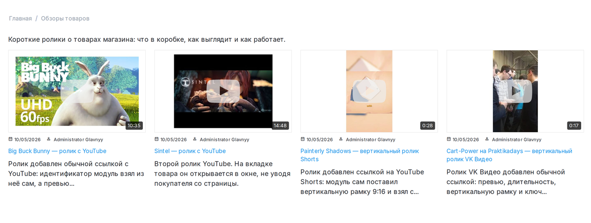 Категория видео: сетка роликов с длительностью.