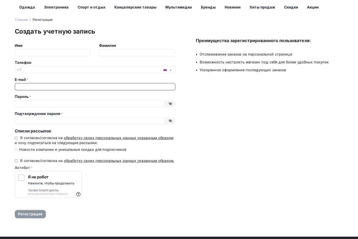 Форма регистрации: виджет «Я не робот» под полями, отправка без проверки не проходит.