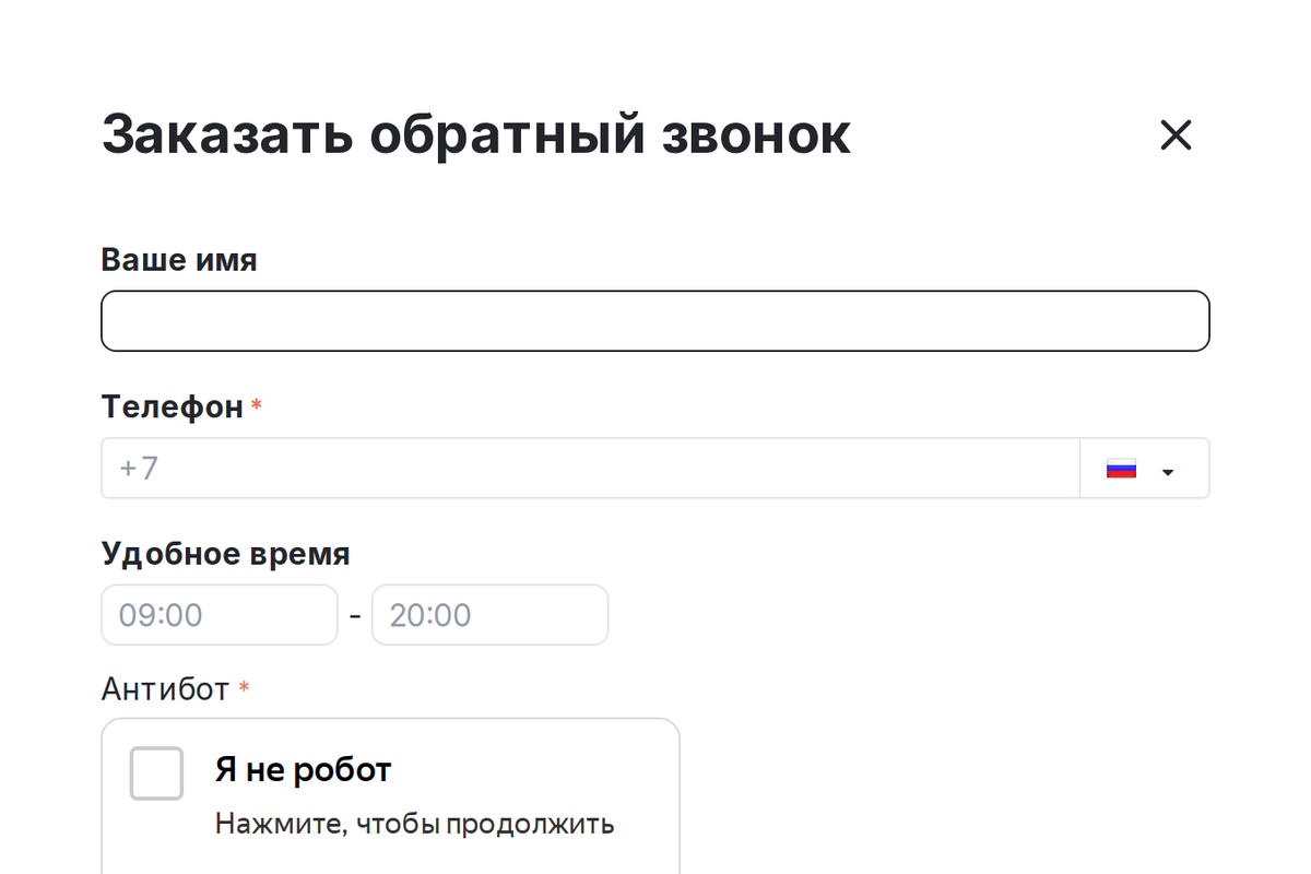 Окно обратного звонка: виджет внутри всплывающего окна, форма отправляется после отметки.