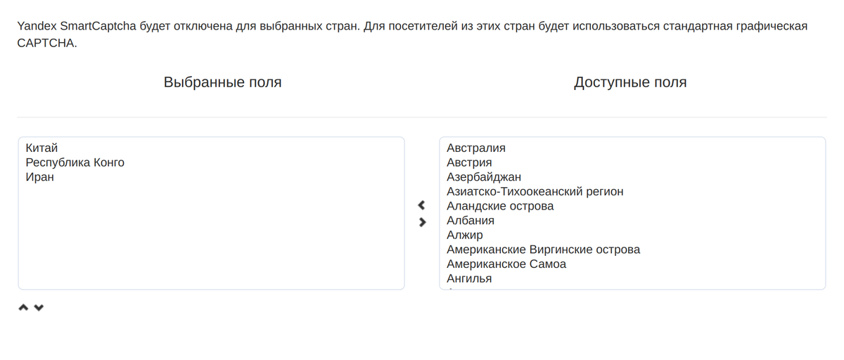 Страны-исключения: посетителям оттуда показывается штатная графическая капча.