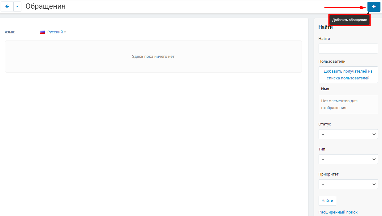 Обращения Zendesk на странице в панели администратора