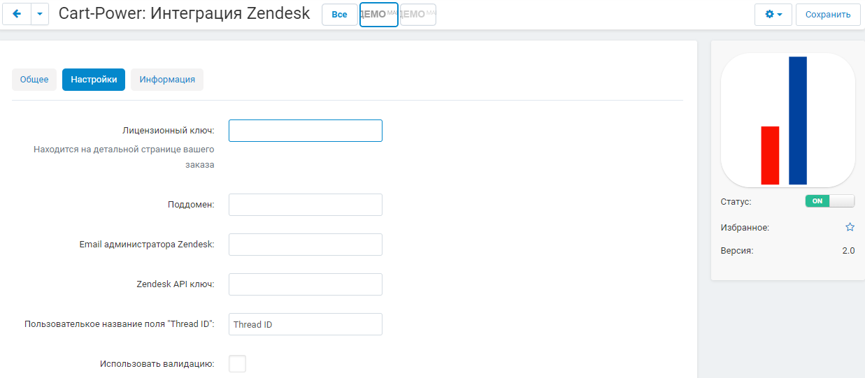 Настройки интеграции с Zendesk