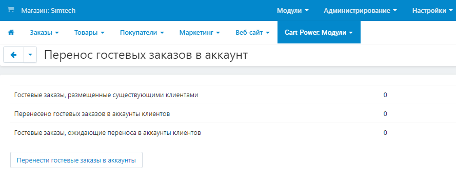 Статистика гостевых заказов в панели администратора