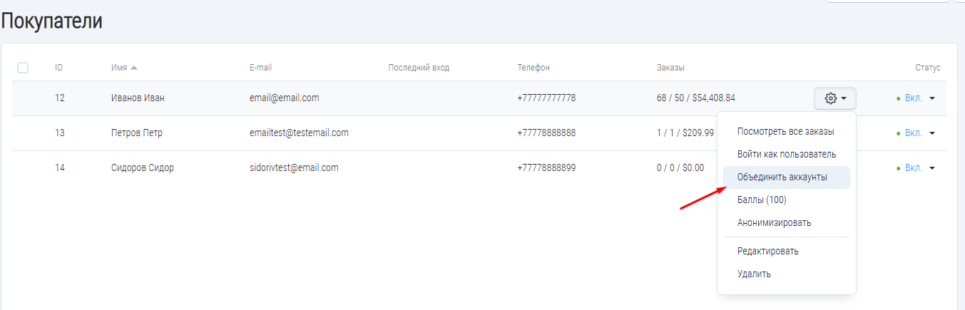 Выбор аккаунтов для объединения