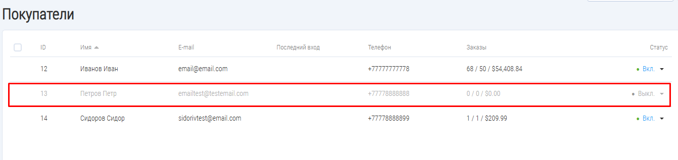 Скрытая учётная запись после объединения