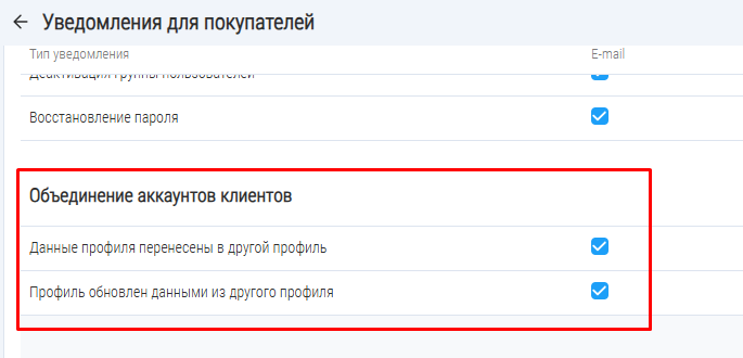 Шаблон уведомления покупателю