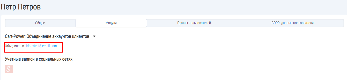 Иерархия объединённых аккаунтов