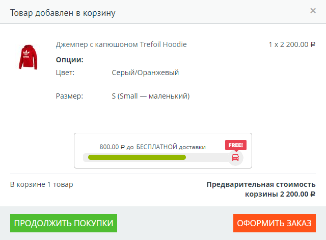 Уведомление в окне «Товар добавлен в корзину»