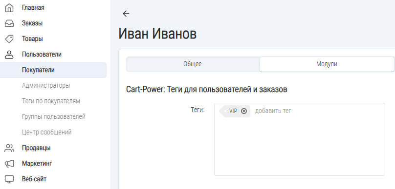 Фильтр покупателей по тегам