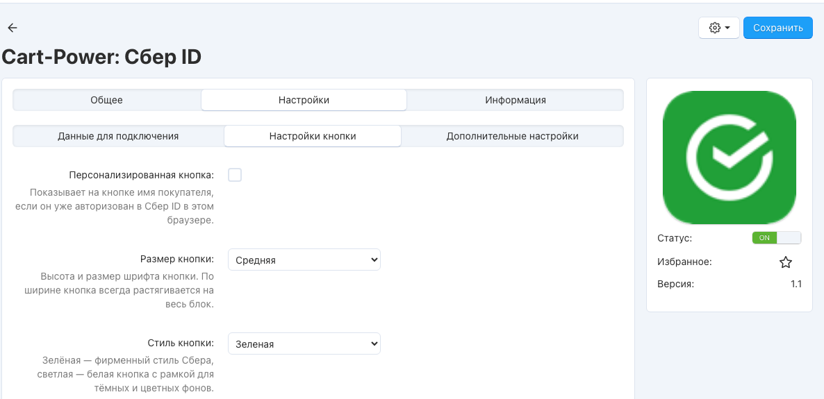 Настройки подключения: Client ID, Client Secret и сертификат