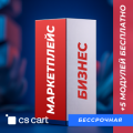 Купить лицензию CS-Cart для маркетплейсов Бизнес (бессрочная лицензия)