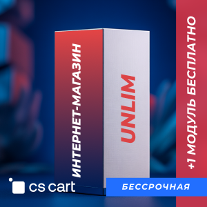 Купить лицензию CS-Cart Unlim